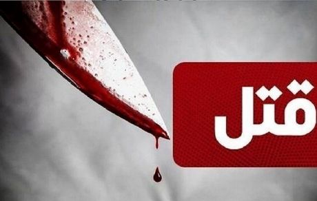 اعتراف مرد جوان به قتل همسر در پایتخت