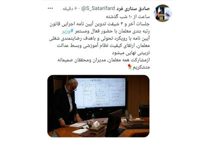 آموزش و پرورش: آیین‌نامه رتبه‌بندی معلمان نهایی شد