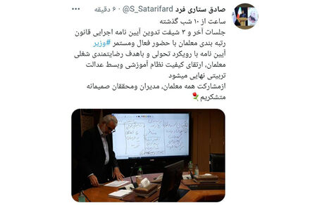 آموزش و پرورش: آیین‌نامه رتبه‌بندی معلمان نهایی شد