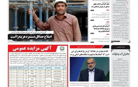 روزنامه مملکت/ ۳۱ اردیبهشت ۱۴۰۱