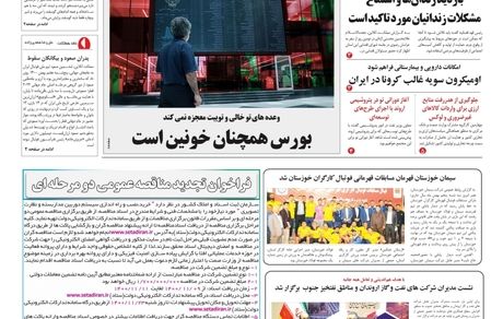 روزنامه مملکت/ ۹ بهمن ۱۴۰۰