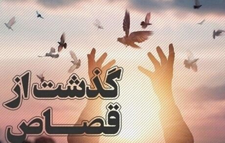 بخشیده شدن ۴۰ محکوم به قصاص در استان همدان