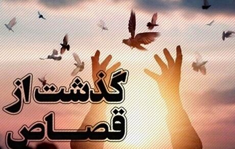 بخشیده شدن ۴۰ محکوم به قصاص در استان همدان