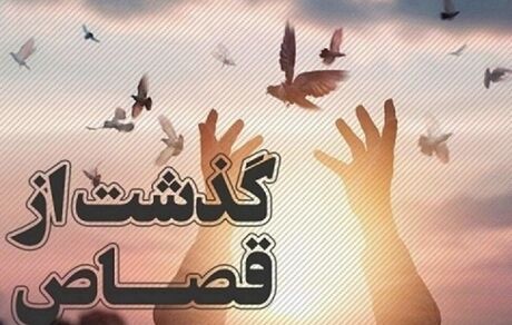 بخشیده شدن ۴۰ محکوم به قصاص در استان همدان