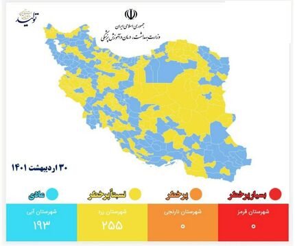 تعداد شهرهای آبی به ۱۹۳ رسید / ایران بدون شهر قرمز و نارنجی کرونایی