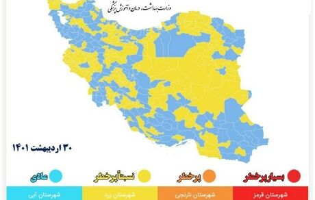 تعداد شهرهای آبی به ۱۹۳ رسید / ایران بدون شهر قرمز و نارنجی کرونایی