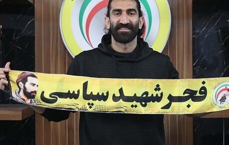 بیرانوند به فجرسپاسی پیوست