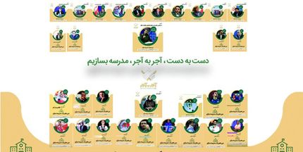  مشارکت مردم در طرح «آجر به آجر» از یک میلیون و 100 هزار نفر گذشت/ تعهد 3 هزار میلیارد تومانی خیرین