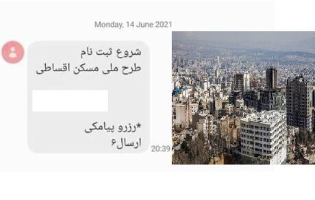 مسکن ملی اقساطی غیرقانونی است
