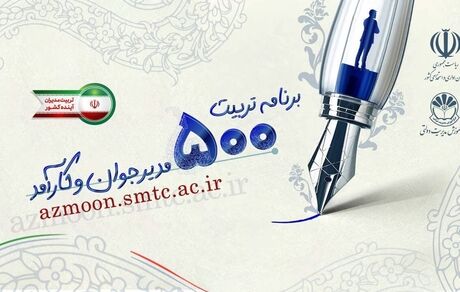 اعلام نتایج آزمون جذب ۵۰۰ مدیر جوان در دولت
