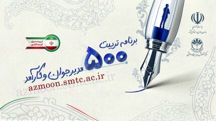 اعلام نتایج آزمون جذب ۵۰۰ مدیر جوان در دولت