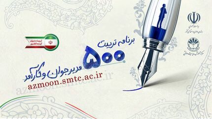 اعلام نتایج آزمون جذب ۵۰۰ مدیر جوان در دولت
