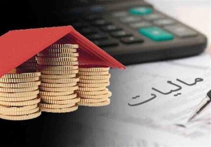 جزییات مالیات حقوق در سال ۹۹/ سقف معافیت چقدر است؟