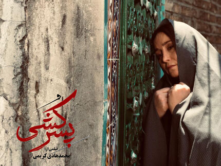 
ساعت اعلام نامزد‌های فجر ۳۸ تغییر کرد/ «پسرکشی» با نشست خبری اکران می‌شود
