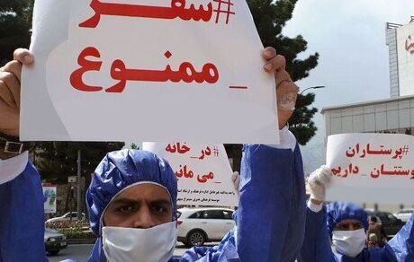 سفر به مشهد تا اطلاع ثانوی ممنوع است