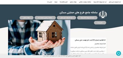 تمدید مهلت ثبت نام در نهضت ملی مسکن تا ۱۵ آذرماه