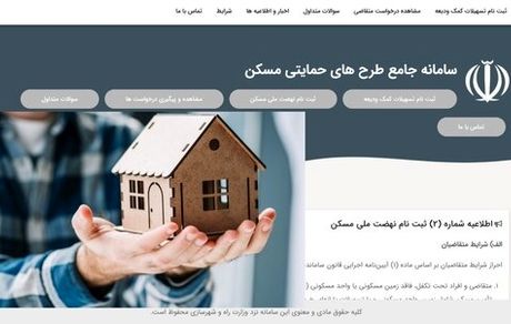تمدید مهلت ثبت نام در نهضت ملی مسکن تا ۱۵ آذرماه