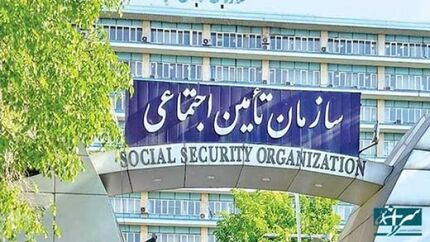 اطلاعیه جدید سازمان تامین اجتماعی به بیمه شدگان