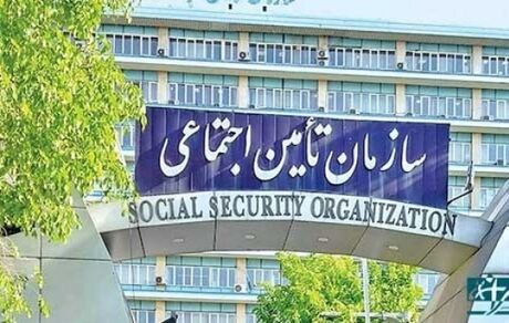 اطلاعیه جدید سازمان تامین اجتماعی به بیمه شدگان