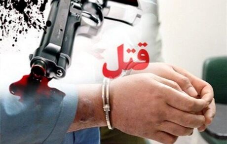 دستگیری قاتل فراری در یزد