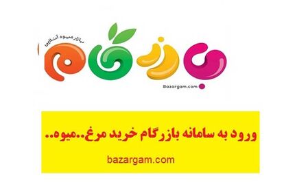 سامانه خرید آنلاین میوه و کالاهای ضروری راه اندازی می شود