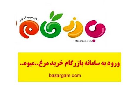 سامانه خرید آنلاین میوه و کالاهای ضروری راه اندازی می شود