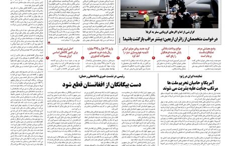 روزنامه مملکت/ ۲۸ شهریور ۱۴۰۰
