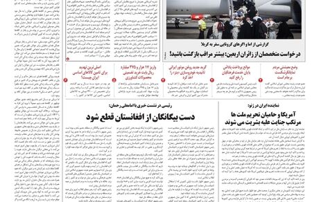 روزنامه مملکت/ ۲۸ شهریور ۱۴۰۰
