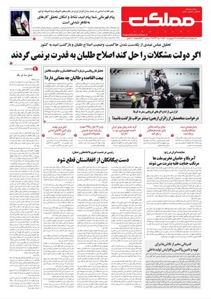 روزنامه مملکت/ ۲۸ شهریور ۱۴۰۰