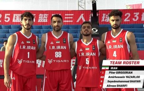 شکست تیم ملی بسکتبال سه به سه زیر ۲۳ سال ایران در رقابت‌های جام جهانی ۲۰۲۵ چین