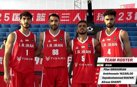 شکست تیم ملی بسکتبال سه به سه زیر ۲۳ سال ایران در رقابت‌های جام جهانی ۲۰۲۵ چین