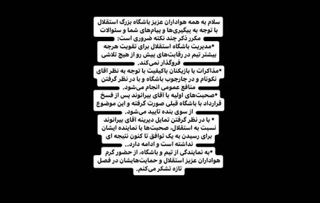 مدیرعامل استقلال: در حال مذاکره با بیرانوند هستیم