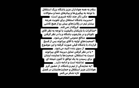 مدیرعامل استقلال: در حال مذاکره با بیرانوند هستیم
