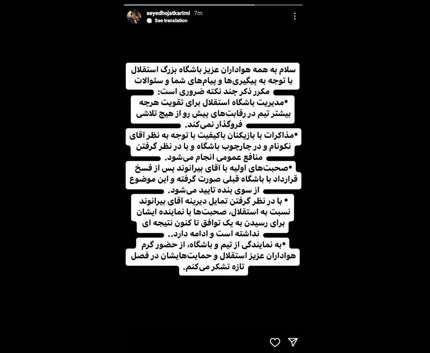 مدیرعامل استقلال: در حال مذاکره با بیرانوند هستیم