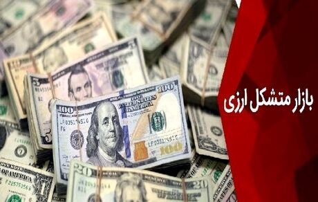 امروز و فردا، بازار متشکل ارزی تا ساعت ۱۸ فعالیت خواهدکرد