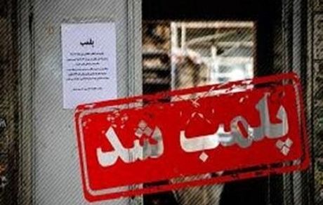 ادامه پلمب رستوران‌ها و کافه‌ها در تهران بدلیل رعایت نکردن حجاب