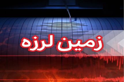 آماده‌باش کامل مراکز درمانی و بیمه‌ای تأمین‌اجتماعی برای ارائه خدمات به مصدومان زلزله خوی