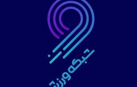واکنش شبکه ورزش به احضار مجری این کانال به دستگاه قضایی: به ما مربوط نیست
