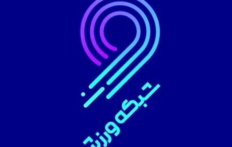 واکنش شبکه ورزش به احضار مجری این کانال به دستگاه قضایی: به ما مربوط نیست