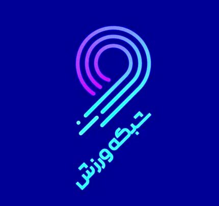 واکنش شبکه ورزش به احضار مجری این کانال به دستگاه قضایی: به ما مربوط نیست