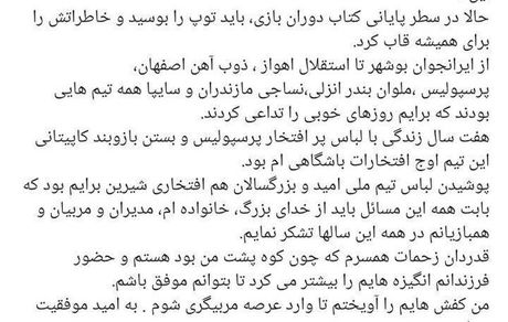 مدافع ملی پوش و سابق پرسپولیس از فوتبال خداحافظی کرد
