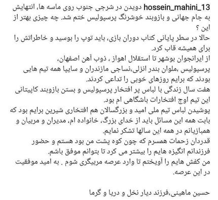 مدافع ملی پوش و سابق پرسپولیس از فوتبال خداحافظی کرد