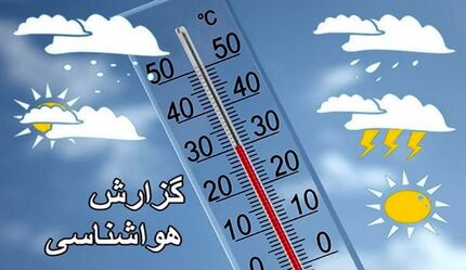 
رگبار پراکنده باران در برخی مناطق کشور/ تداوم گرد و خاک در نوار شرقی
