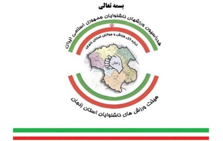 بدهی ۹۰ هزار دلاری فدراسیون ورزش ناشنوایان به کشورهای دیگر
