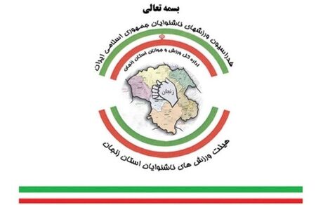بدهی ۹۰ هزار دلاری فدراسیون ورزش ناشنوایان به کشورهای دیگر
