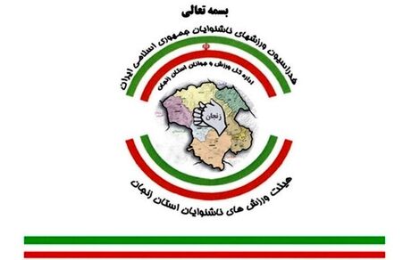 بدهی ۹۰ هزار دلاری فدراسیون ورزش ناشنوایان به کشورهای دیگر