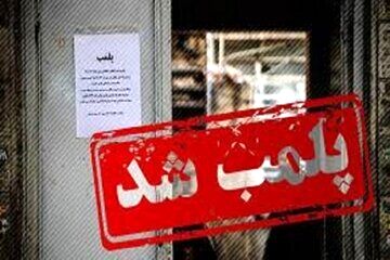 ۸۷ واحد صنفی در آذربایجان‌غربی در طرح حجاب پلمب شدند