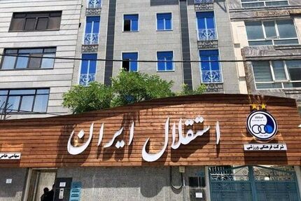 جلسه هئیت مدیره استقلال لغو شد