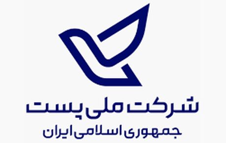 پایین بودن سرانه پستی کشور در مقایسه با سایر کشورها