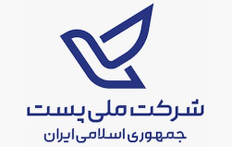 پایین بودن سرانه پستی کشور در مقایسه با سایر کشورها